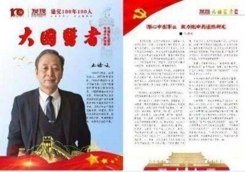 执着奉献铸就华彩人生中国著名大国医师——王皓之