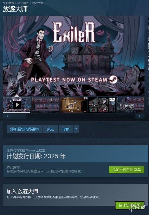 推理解谜游戏《放逐大师》已在Steam提供测试申请 