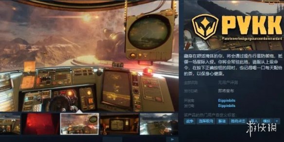 《PVKK: 行星防御炮指挥官》现已在Steam页面上线！