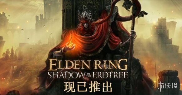 《艾尔登法环》Steam热销榜第一！《黄金树幽影》第二