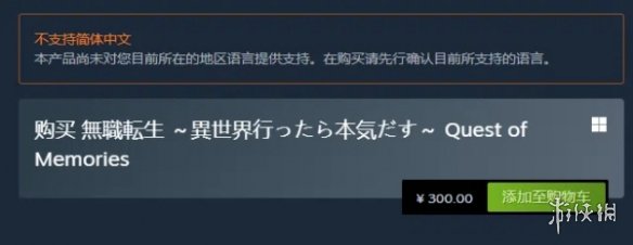 《无职转生》漫改游戏现已发售 Steam国区售价300元