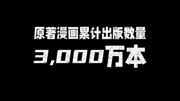 剧场版《蓝色禁区：凪》定档 300位少年争夺世界第一