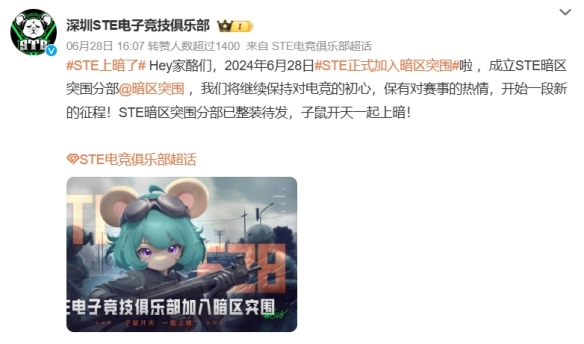 新潮激荡！STE加盟《暗区突围》 先锋杯赛战火正盛