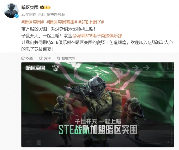 新潮激荡！STE加盟《暗区突围》 先锋杯赛战火正盛