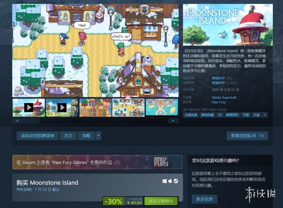 Steam特别好评模拟游戏《月光石岛》免费DLC发售！