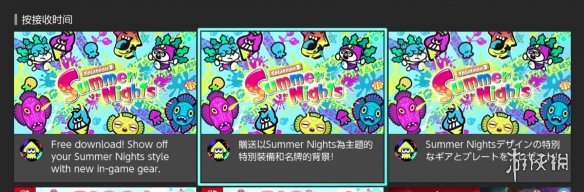 《喷射战士3》夏夜祭典活动装备和主题名牌现已发放!