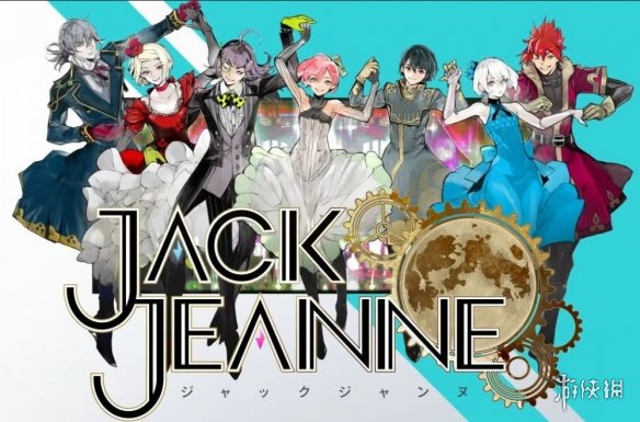 《Jack Jeanne》繁中版迎发售一周年！官方祝贺留言