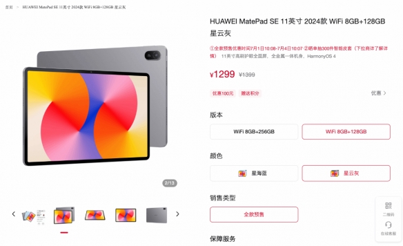 11英寸120Hz护眼大屏！华为MatePad SE预售：1299元起