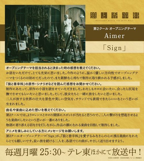 《狼与辛香料》第二季正式预告片与主题曲歌手公布