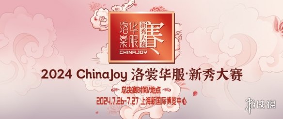 重磅！2024 ChinaJoy BTOC 玩家票正式开售！ChinaJoy联名洛天依衍生品套票来袭！