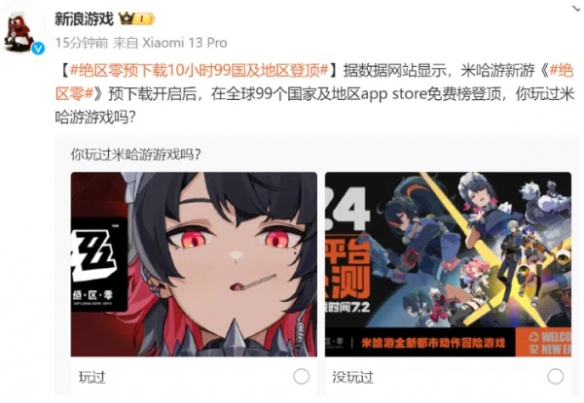 《绝区零》登顶99国免费游戏榜 将于7月4日公测！