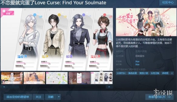 百合视觉小说游戏《不恋爱就完蛋了》Steam页面已上线