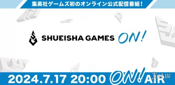 集英社游戏启动！7月17日直播放送 揭秘全新游戏计划