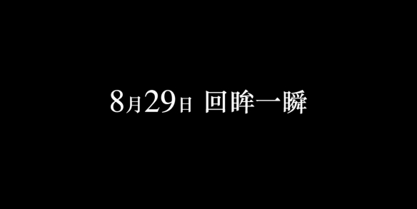 藤本树漫改动画电影《蓦然回首》公开正式中文预告！