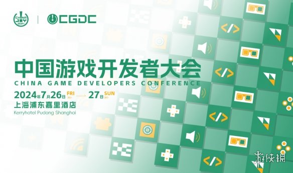 【会议】2024中国游戏开发者大会（CGDC）动作冒险游戏专场+独立游戏专场演讲嘉宾公布