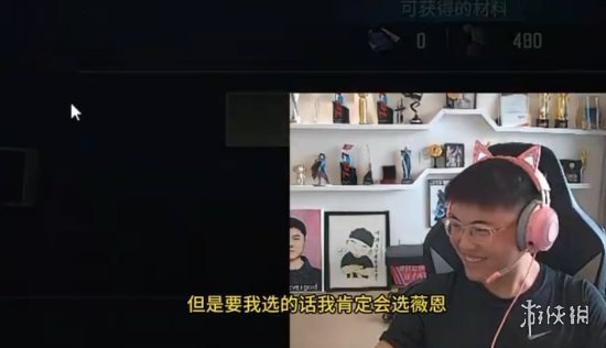 乌兹直播中称名人堂皮肤肯定会选VN 暗示将出新皮肤