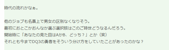 《勇者斗恶龙3重置版》主角将用类型A/B 不区分男女