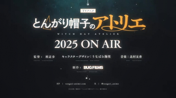 《尖帽子的魔法工坊》TV动画化预告公开 2025年开播