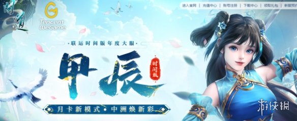 多项优化，回归首选！《问道》时间版大服“甲辰”即将开启！