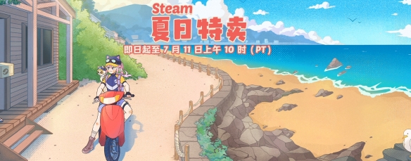 超多大作骨折新史低！steam夏促收尾， 错过这次再等半年！