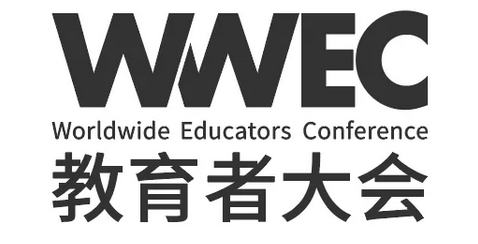 2024第十届WWEC教育者大会，8月20-22日，国家会展中心（上海）