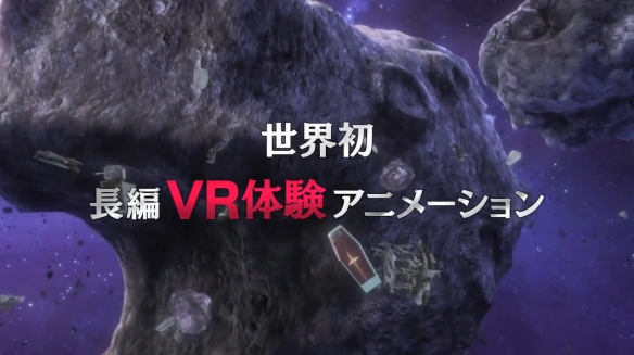 VR电影《机动战士高达：银灰的幻影》预告公开！