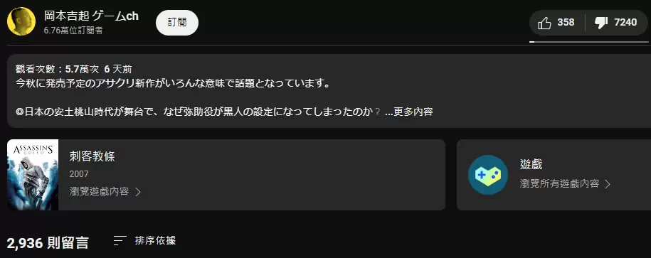 《怪物弹珠》之父呼吁玩家冷静看待《刺客信条：影》