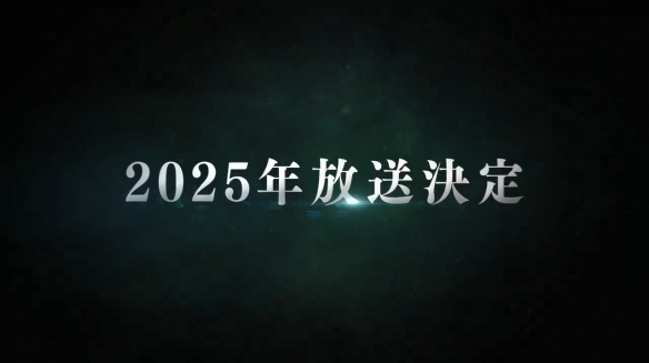 《黑执事：绿之魔女篇》先导预告公开！2025年开播