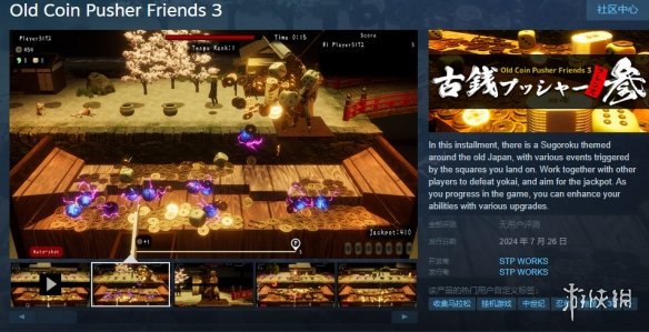 《老推币机的朋友们3》登陆Steam 新增合作肉鸽元素