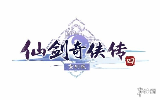 画面精致！《仙剑奇侠传四：重制版》首张实机图曝光