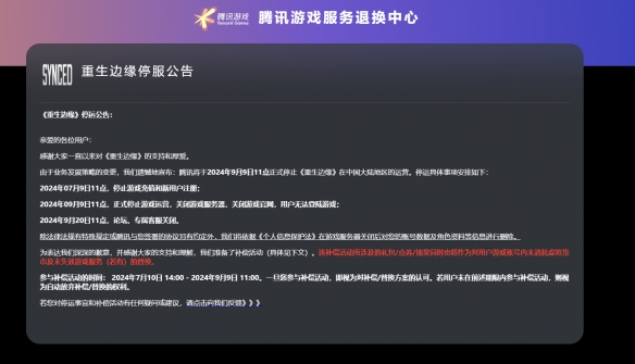 腾讯科幻射击巨作《重生边缘》宣布停运，运营仅一年