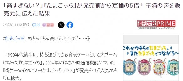 粉丝抗议！万代新版“拓麻歌子”游戏机被炒高五倍价