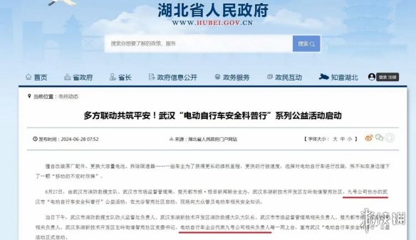 九号公司参与“武汉电动自行车安全科普行”，为保障用户安全加码