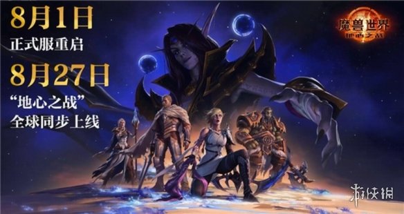 《魔兽世界》国服巫妖王之怒归来 战网商城7.11重启