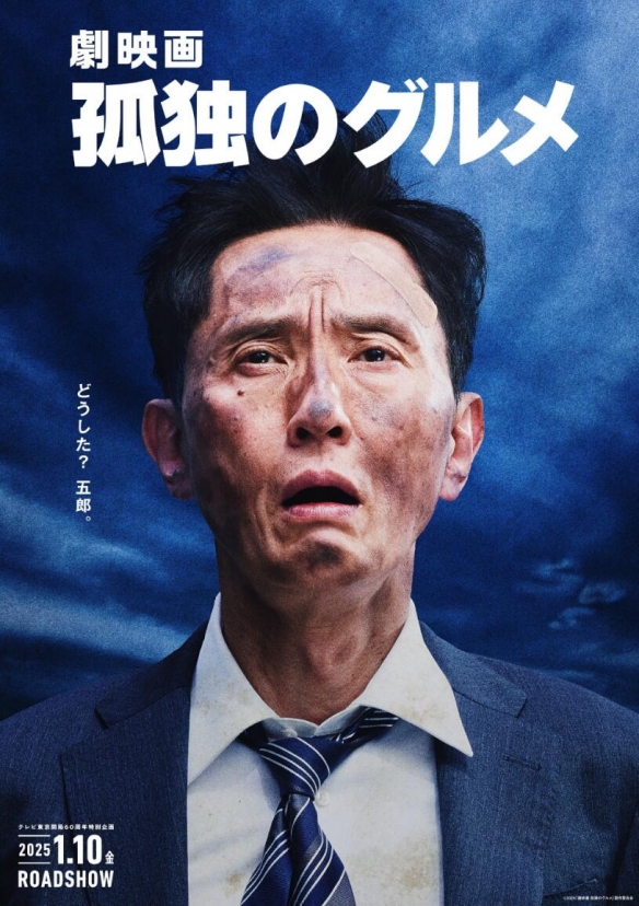 剧场版《孤独的美食家》将于2025年1月10日在日本上映