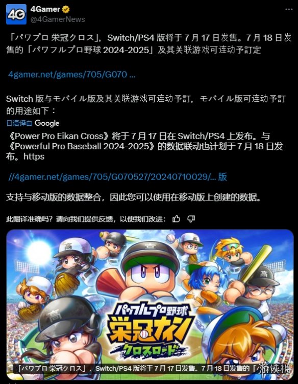 《パワフルプロ野球》将于7月17日在Switch/PS4上发布