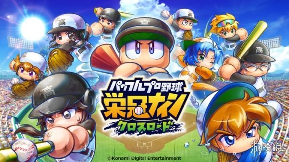 《パワフルプロ野球》将于7月17日在Switch/PS4上发布