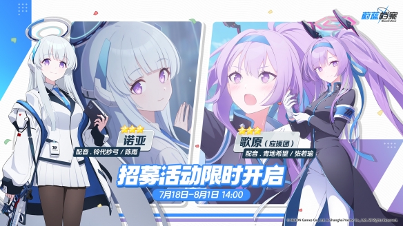 《蔚蓝档案》一周年庆典「GO！基沃托斯少女」正式开幕，众多跨界合作惊喜登场！