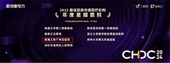 喜报！最佳雇主！最佳品牌传播机构！前海人寿广州总医院获得两项殊荣