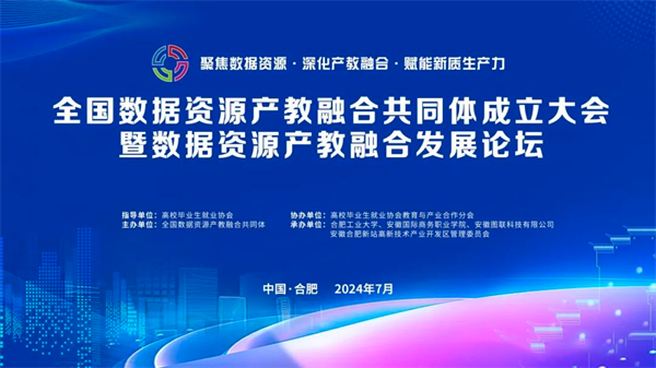 汉王友基受邀出席全国数据资源产教融合共同体成立大会