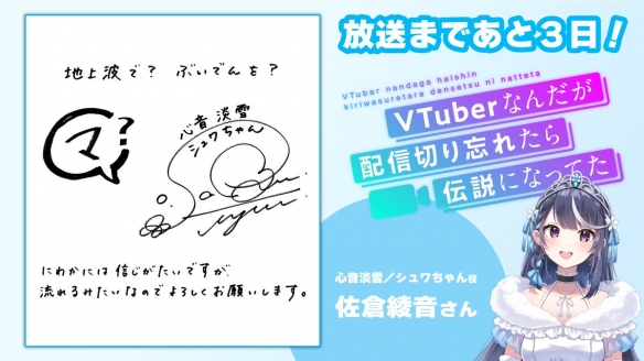 《身为 VTuber 的我因为忘记关台而成了传说》释出op