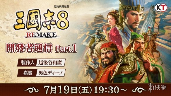 《三国志8重制版》10月24日发售！实体版开放预购