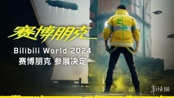 《赛博朋克2077》亮相BW展：联动合味道、乐队亲临！