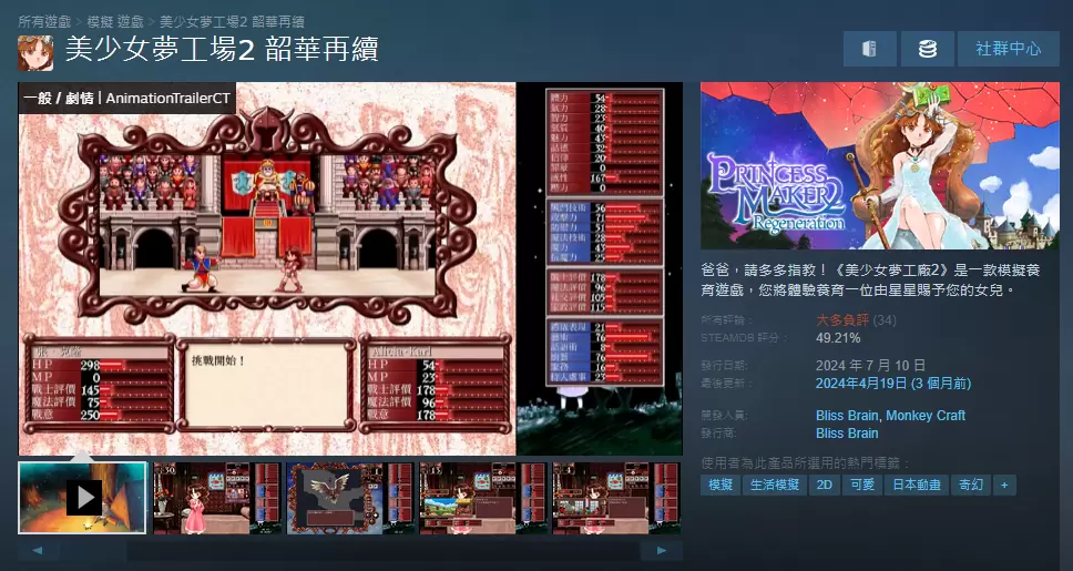 2D模拟《美少女梦工场2 韶华再续》Steam大多负评