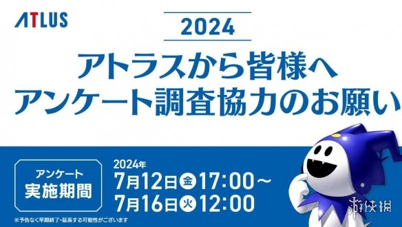 Atlus最调查问卷：询问玩家对“加强版”的接受程度