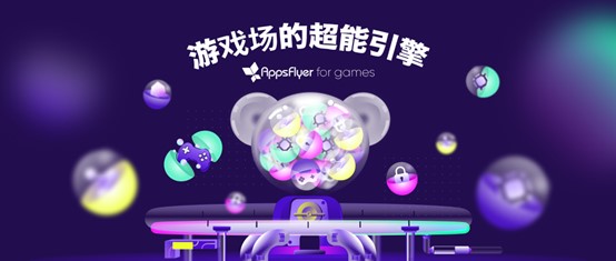 AppsFlyer for games 重磅亮相 2024 ChinaJoy，释放游戏场超能增长潜力!