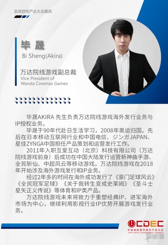 全球游戏产业大会第三批重磅嘉宾公布！