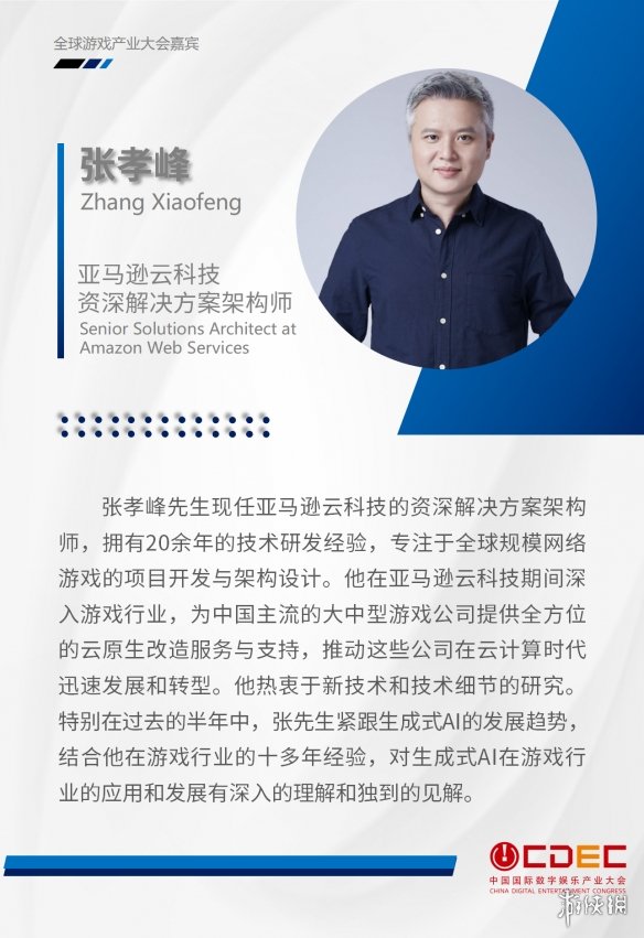 全球游戏产业大会第三批重磅嘉宾公布！