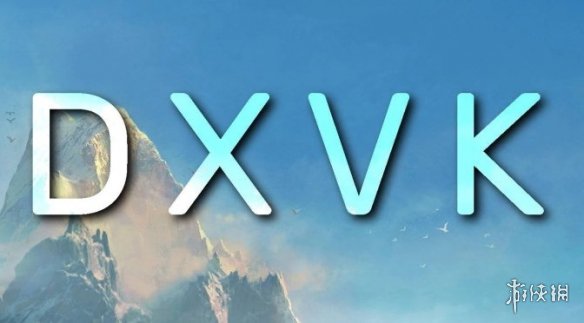 DXVK2.4版本已发布 修复多款经典游戏运行相关问题