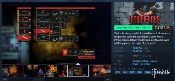 Steam喜加一：俯视角潜行游戏《静脉注射》限时免费领